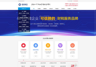 财税记账工商注册认证公司类织梦模板公司注册