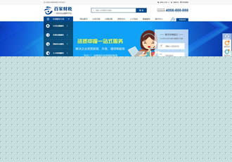 注册记账财税类织梦网站模板财务会计公司注册